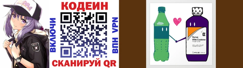 Codein напиток Lean (лин) Купить где Борисоглебск